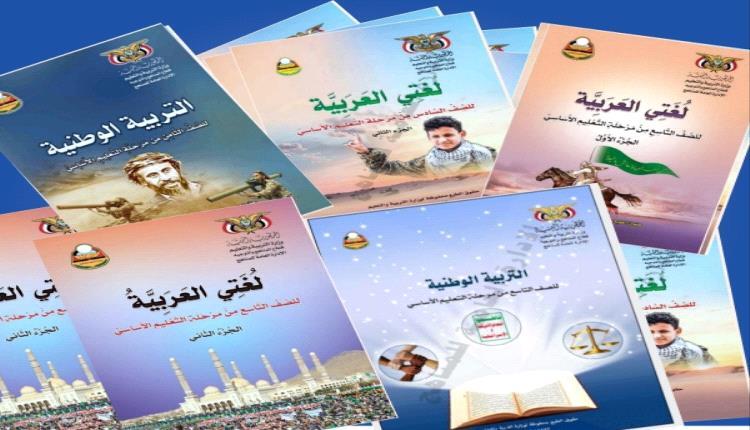 الحوثيون يفرضون منهجًا دراسيًا طائفيًا جديدًا مع انطلاق العام الدراسي 1 IMG_٢٠٢٥٠٧٠٥_٢٣٢٦٣٢